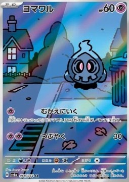 Duskull Pokemon card from Night Wanderer