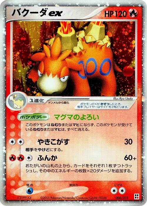 Camerupt ex (Japanese)