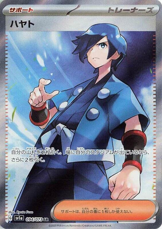 Falkner (Japanese) Pokemon card from SV1a: Triplet Beat