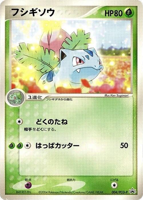 Ivysaur - 004/PCG-P (Japanese) Pokemon card from PCG-P Promotional cards