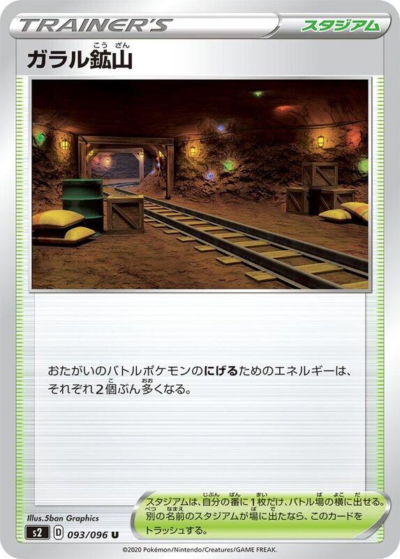 Galar Mine (Japanese) Pokemon card from S2: Rebellion Crash