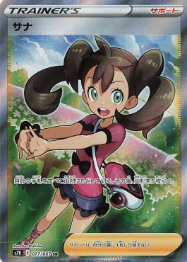 Shauna Pokemon card from Blue Sky Stream