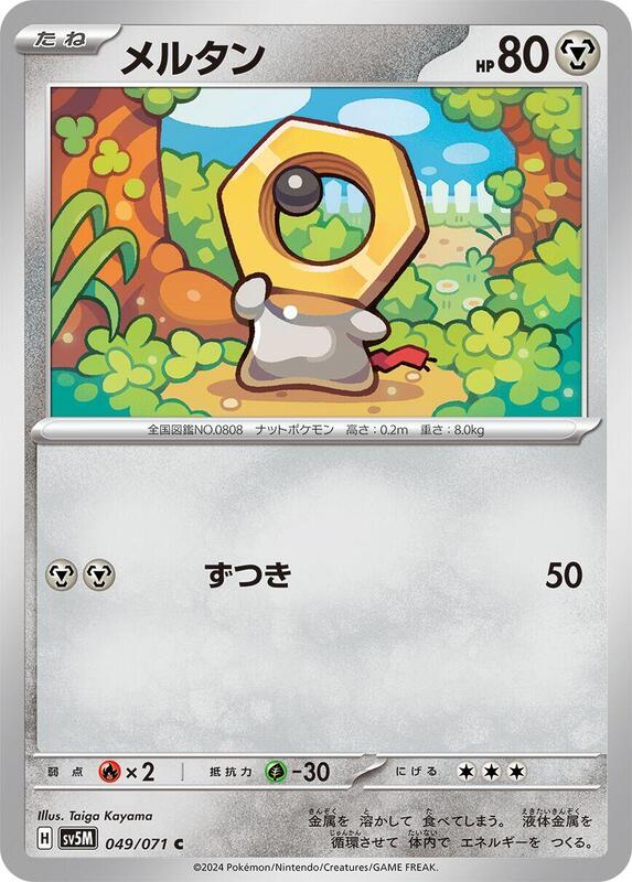 Meltan (Japanese) Pokemon card from SV5M: Cyber Judge
