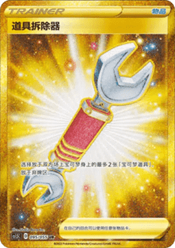 Tool Scrapper (CS1.5C 095) Dynamax Tactics Pokemon card from Dynamax Tactics