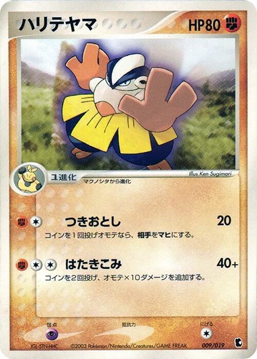 Hariyama (Japanese) Pokemon card from Treecko Constructed Starter Deck