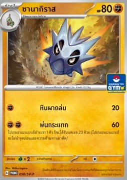Revavroom (SV-P/TH 051) Scarlet & Violet Thai Promos TH