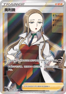 Oleana (CS1.5C 080) Dynamax Tactics Pokemon card from Dynamax Tactics