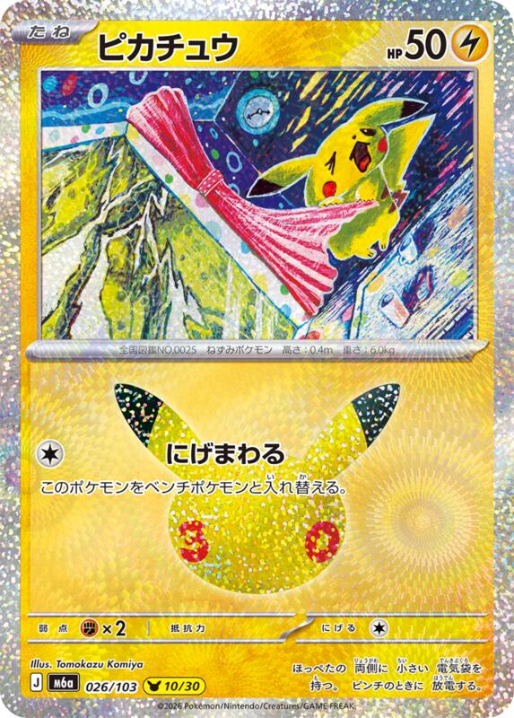 Pikachu (Japanese)