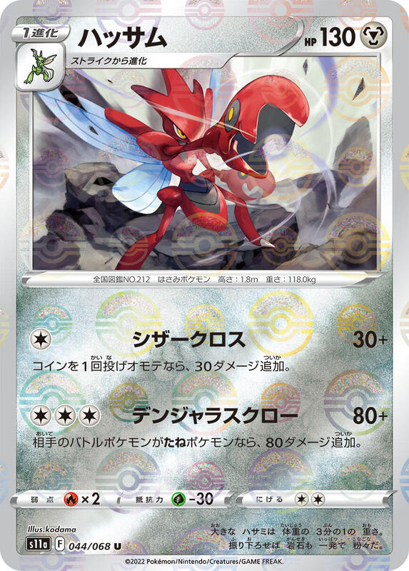 Scizor (Poke Ball Pattern) (Japanese) Pokemon card from S11a: Incandescent Arcana