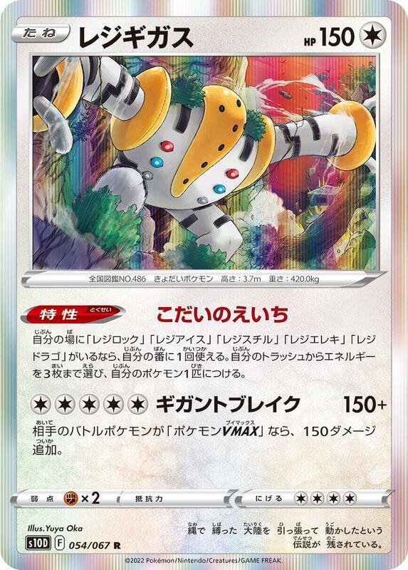 Regigigas (Japanese) Pokemon card from S10D: Time Gazer