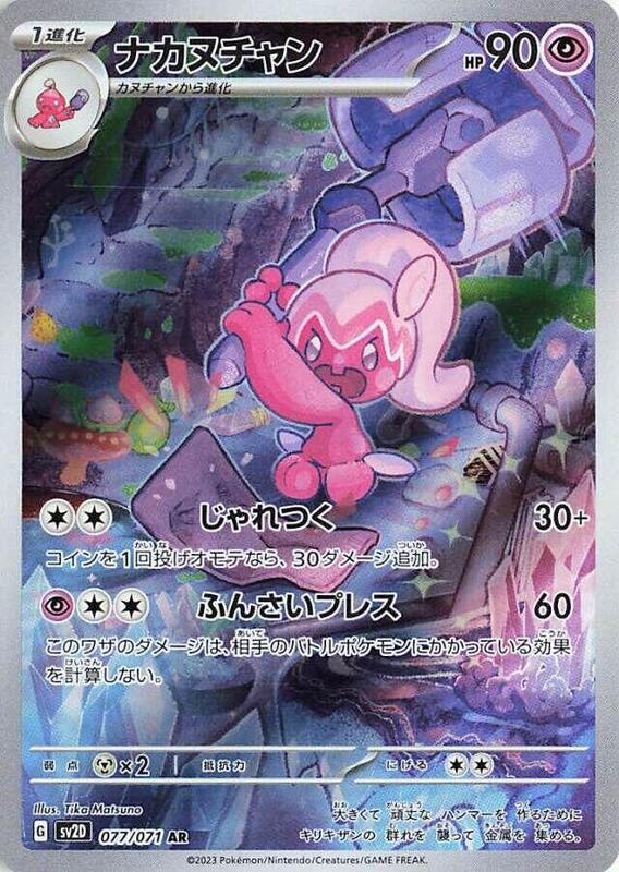 Tinkatuff (Japanese) Pokemon card from SV2D: Clay Burst