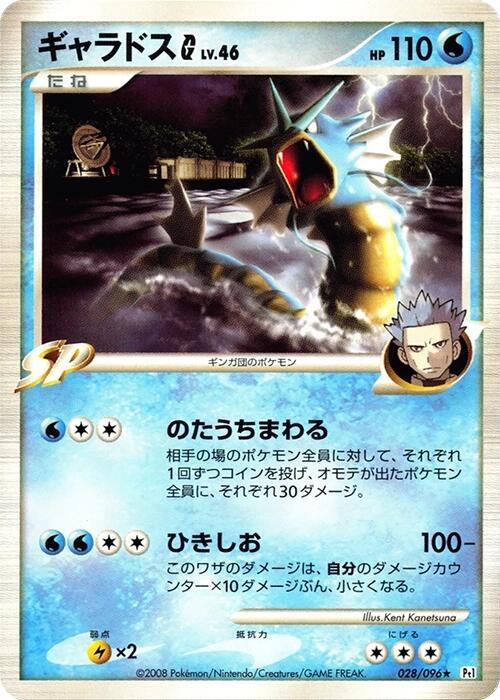 Gyarados G (Japanese) Pokemon card from Pt1: Galactic's Conquest