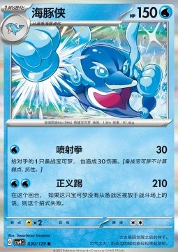 Palafin Pokemon card from Bonus Round