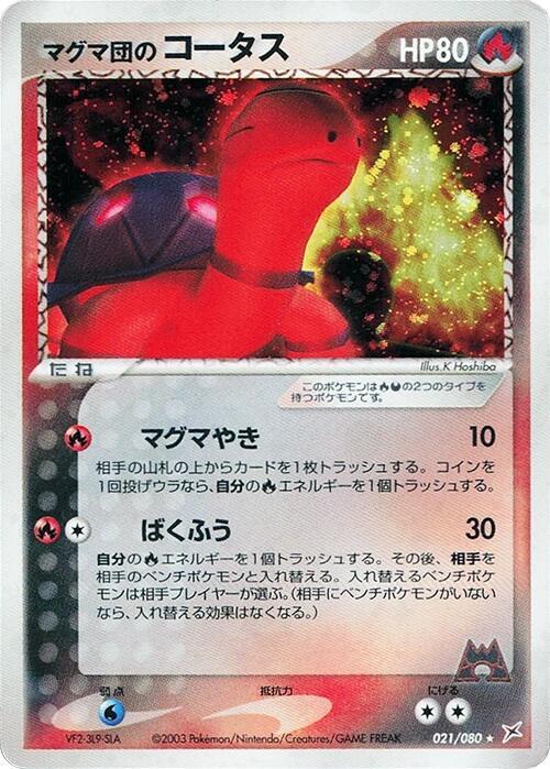 Team Magma's Torkoal (Japanese) Pokemon card from Magma VS Aqua: Two Ambitions