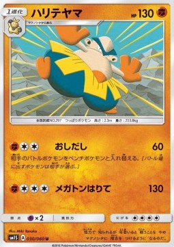 Hariyama Pokemon card from Collection Sun