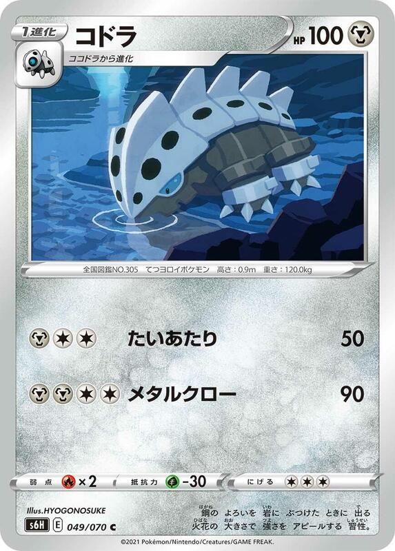 Lairon (Japanese) Pokemon card from S6H: Silver Lance