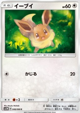 Eevee Pokemon card from Ultra Moon