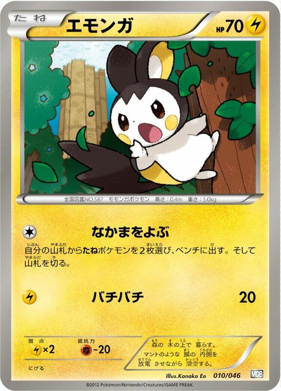 Emolga (Japanese) Pokemon card from Master Deck Build Box EX