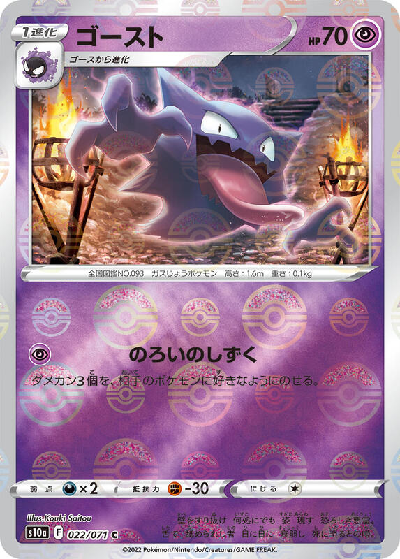 Haunter (Mirror Holofoil) (Japanese) Pokemon card from S10a: Dark Phantasma