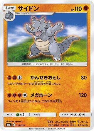 Rhydon (Japanese) Pokemon card from smK: Trainer Battle Decks
