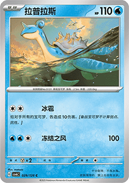 Lapras Pokemon card from True Mystery