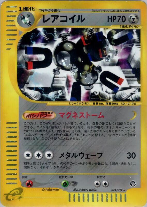 Magneton (Japanese) Pokemon card from The Town on No Map