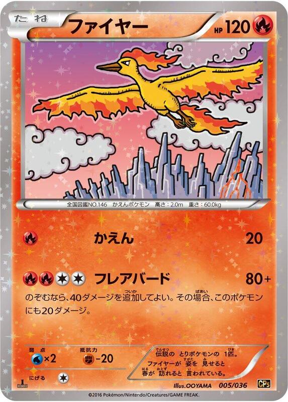 Moltres (Japanese) Pokemon card from CP5: Mythical & Legendary Dream Shine Collection