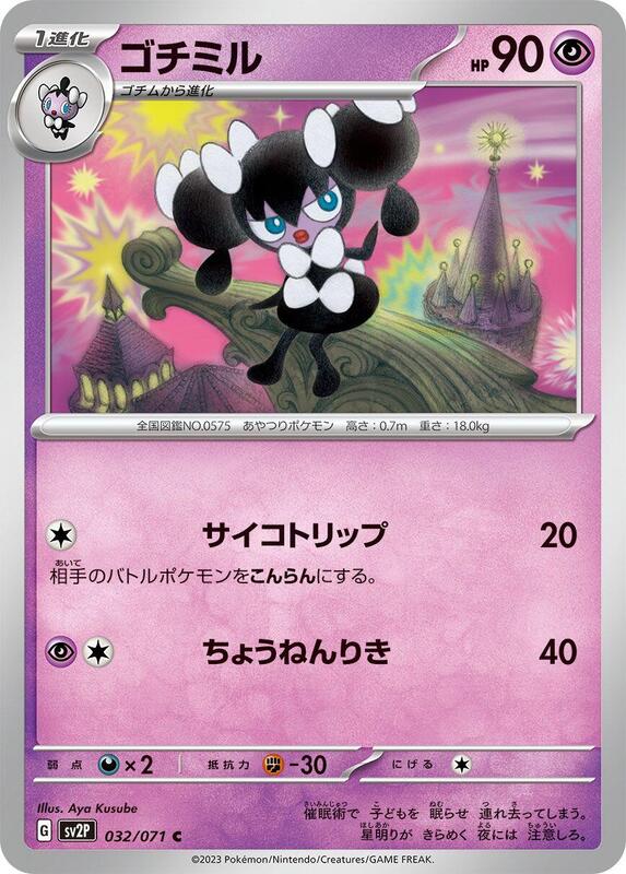 Gothorita (Japanese) Pokemon card from SV2P: Snow Hazard