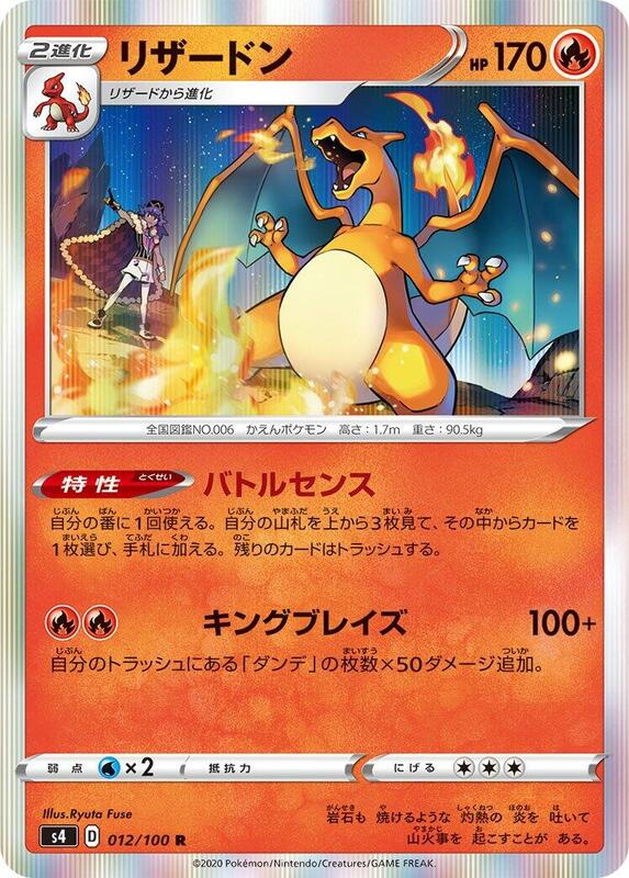 Charizard (Japanese) Pokemon card from S4: Amazing Volt Tackle