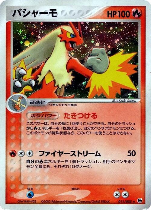 Blaziken (Japanese) Pokemon card from ADV Expansion Pack