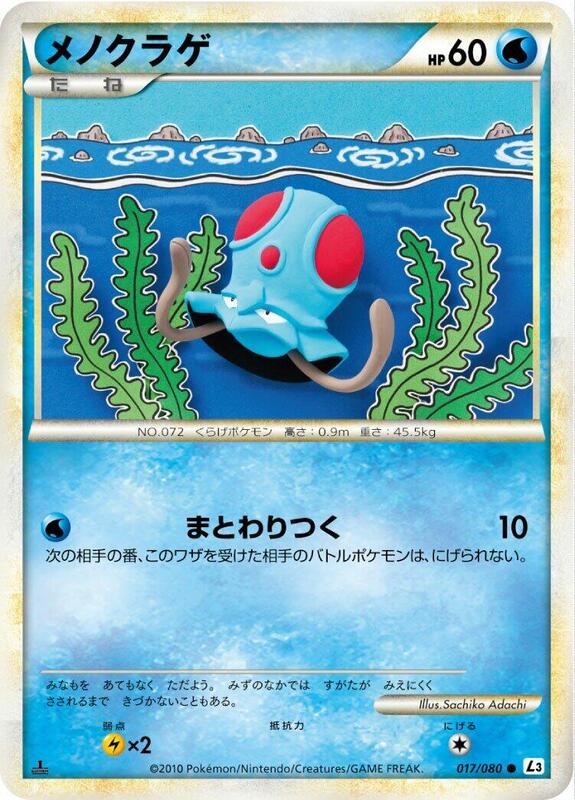Tentacool (Japanese)