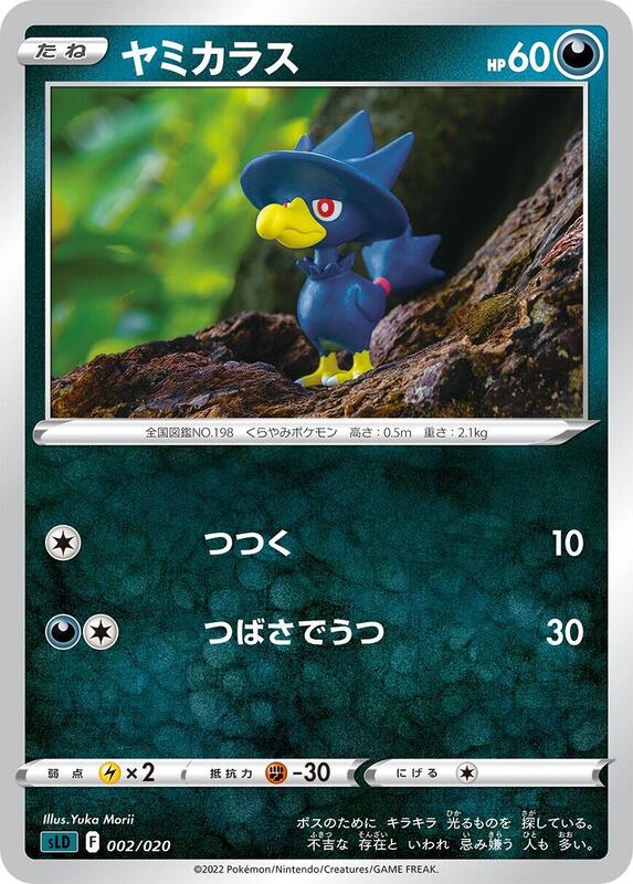Murkrow (Japanese)