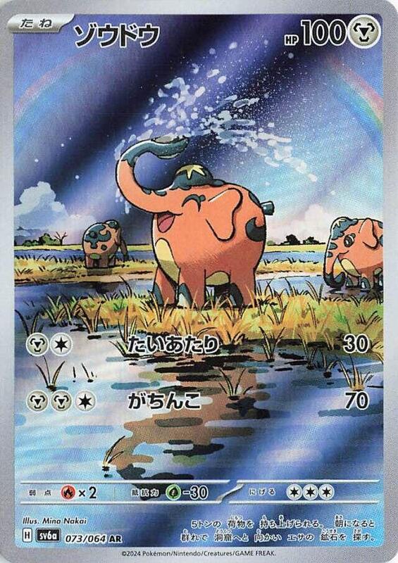Cufant (Japanese) Pokemon card from SV6a: Night Wanderer