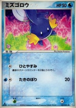 Mudkip Pokemon card from Miracle Crystal