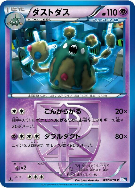 Garbodor (Team Plasma) (Japanese) Pokemon card from BW7: Plasma Gale