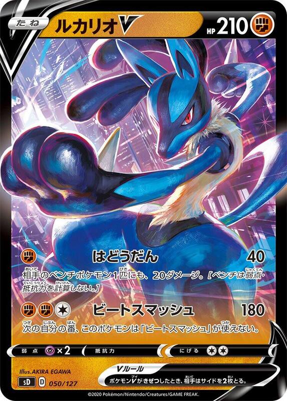 Lucario V (Japanese) Pokemon card from sD: V Starter Decks