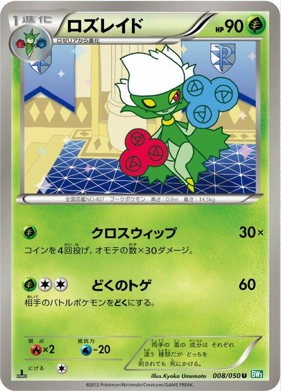 Roserade (Japanese) Pokemon card from BW5: Dragon Blast