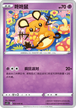 Dedenne (CS1.5C 022) Dynamax Tactics Pokemon card from Dynamax Tactics