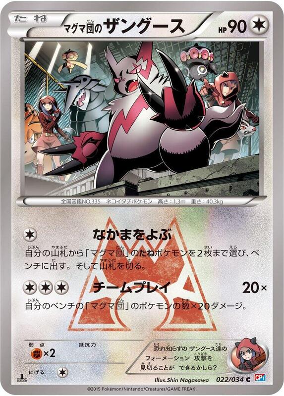 Team Magma's Zangoose (Japanese)