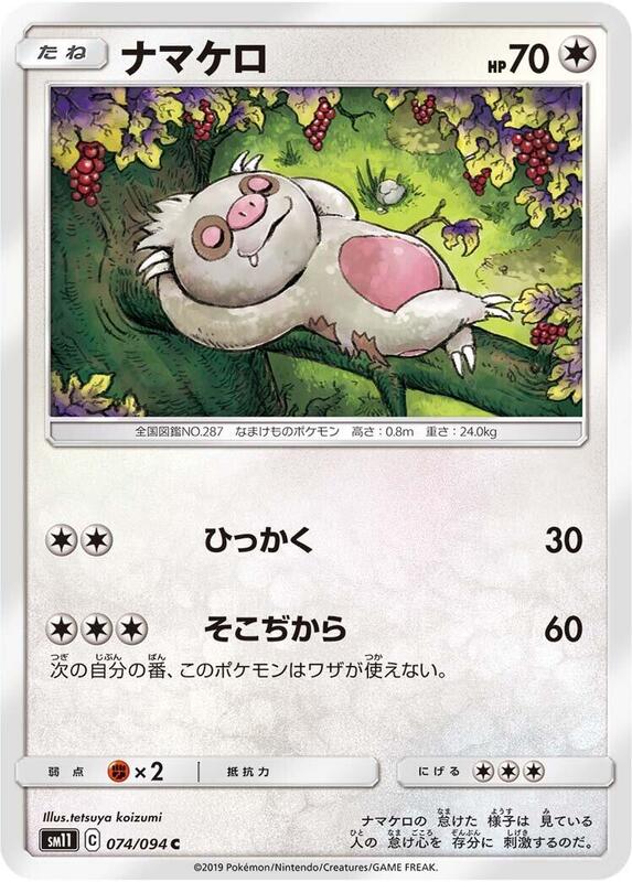 Slakoth (Japanese) Pokemon card from SM11: Miracle Twin