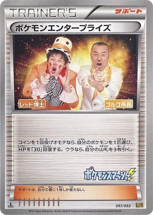 Pokemon Enterprise (Japanese) Pokemon card from EX Battle Boost