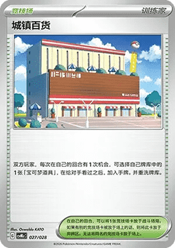 Town Store #p344