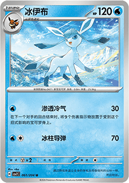 Glaceon Pokemon card from Blade Awakening