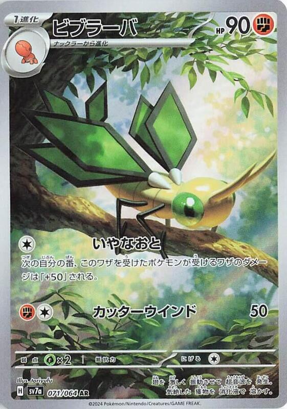 Vibrava (Japanese) Pokemon card from SV7a: Paradise Dragona