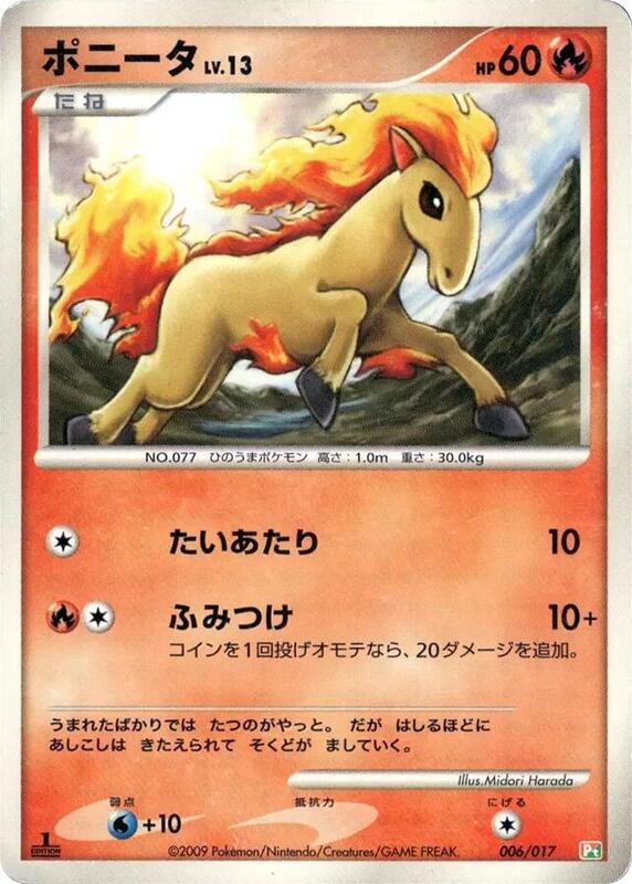 Ponyta (Japanese)