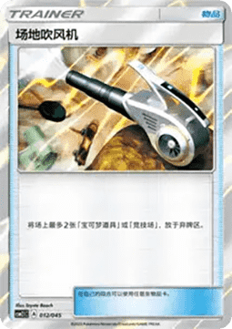 Field Blower #012