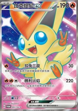 Victini ex (SV-P 051) Scarlet & Violet Promos