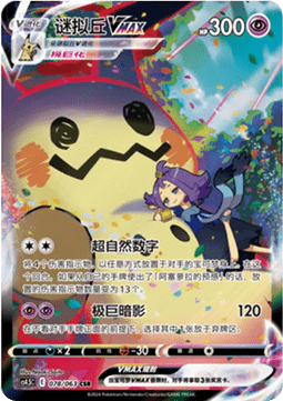 Mimikyu VMAX (CS4.5C 078) Final Flame Dance