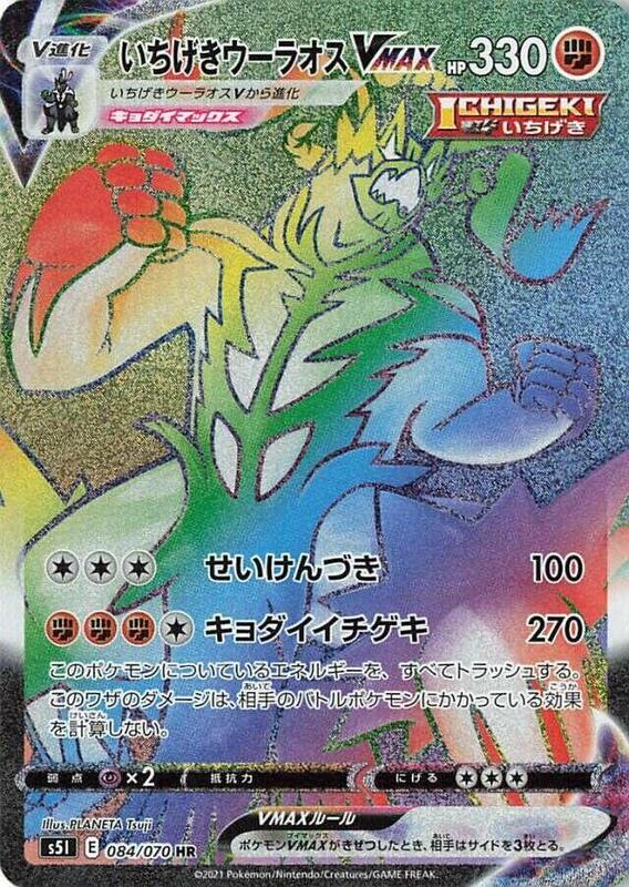 Single Strike Urshifu VMAX (Japanese) Pokemon card from S5I: Single Strike Master