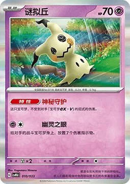 Mimikyu CN